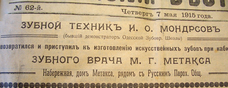 Объявление в газете «Сухумский вестник». 1915 г. 